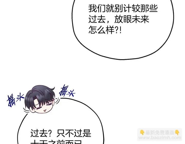 《完蛋！成了反派的试毒小跟班》第4话 散步而已啦图70