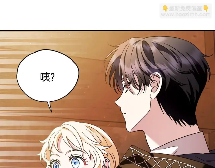 《完蛋！成了反派的试毒小跟班》第4话 散步而已啦图74