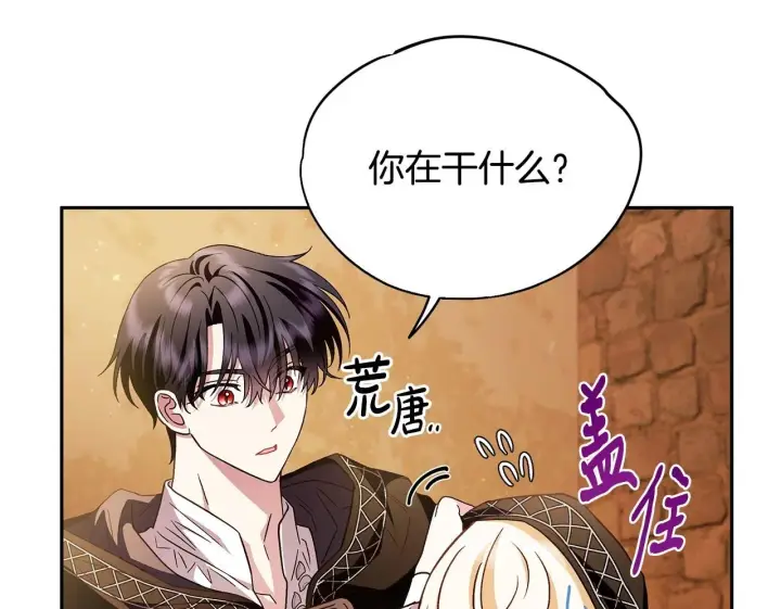 《完蛋！成了反派的试毒小跟班》第4话 散步而已啦图89
