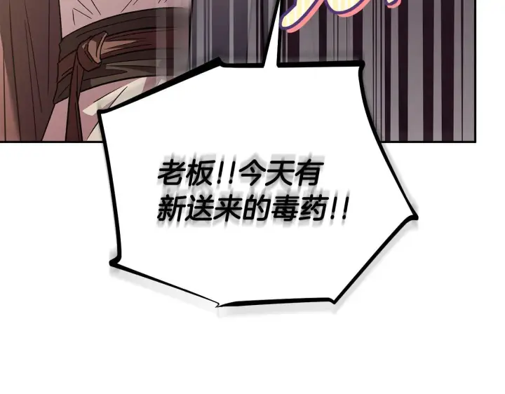 《完蛋！成了反派的试毒小跟班》第5话 有点意思图11