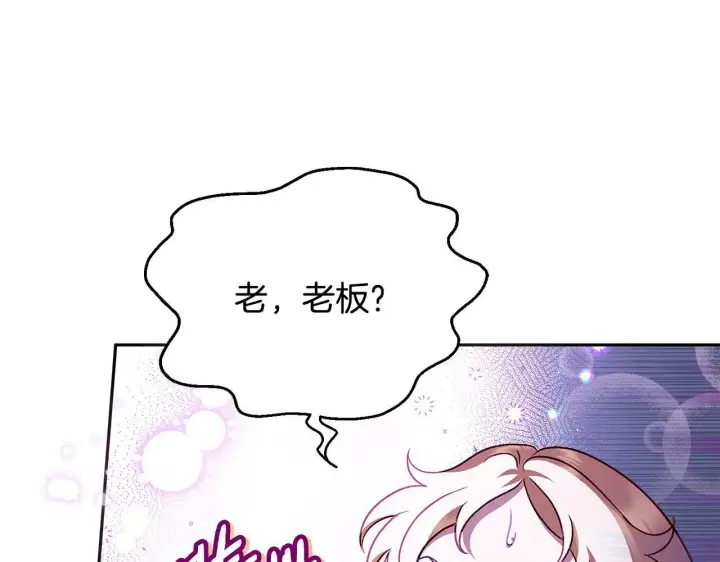 《完蛋！成了反派的试毒小跟班》第5话 有点意思图114
