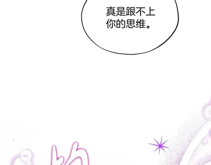 《完蛋！成了反派的试毒小跟班》第5话 有点意思图119