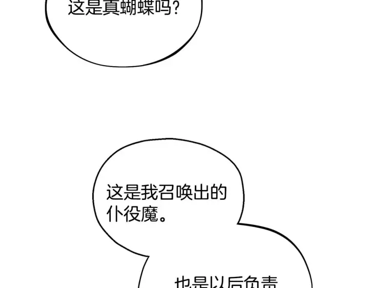 《完蛋！成了反派的试毒小跟班》第5话 有点意思图129