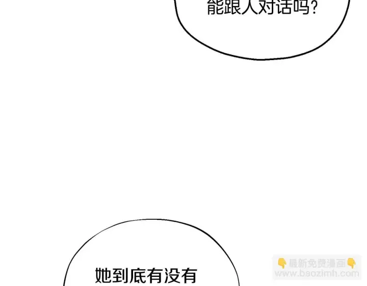 《完蛋！成了反派的试毒小跟班》第5话 有点意思图132