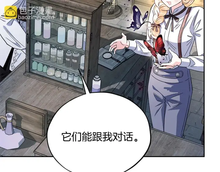 《完蛋！成了反派的试毒小跟班》第5话 有点意思图134