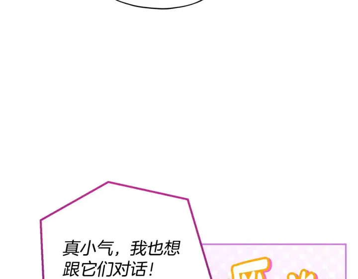 《完蛋！成了反派的试毒小跟班》第5话 有点意思图135