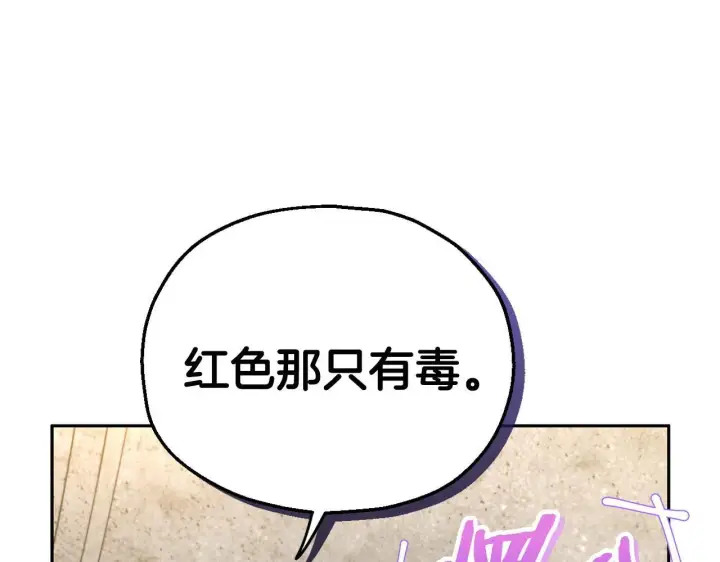 《完蛋！成了反派的试毒小跟班》第5话 有点意思图140