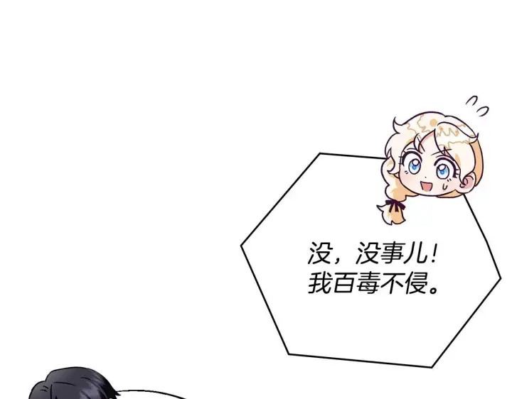 《完蛋！成了反派的试毒小跟班》第5话 有点意思图143