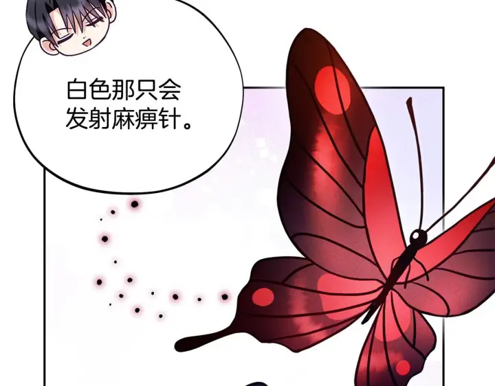 《完蛋！成了反派的试毒小跟班》第5话 有点意思图144