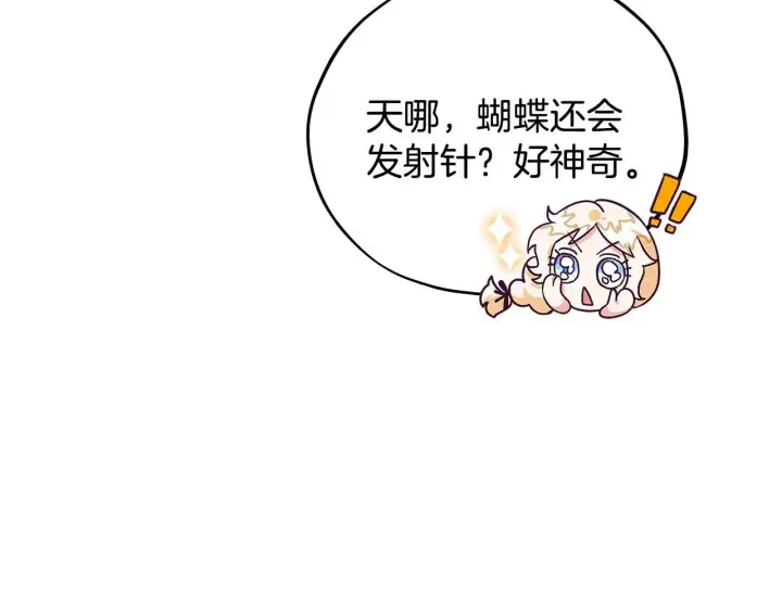 《完蛋！成了反派的试毒小跟班》第5话 有点意思图146