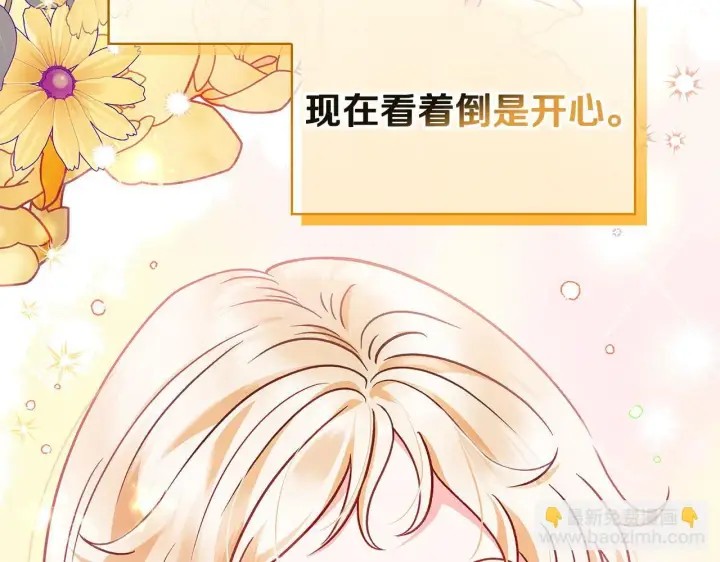 《完蛋！成了反派的试毒小跟班》第5话 有点意思图152