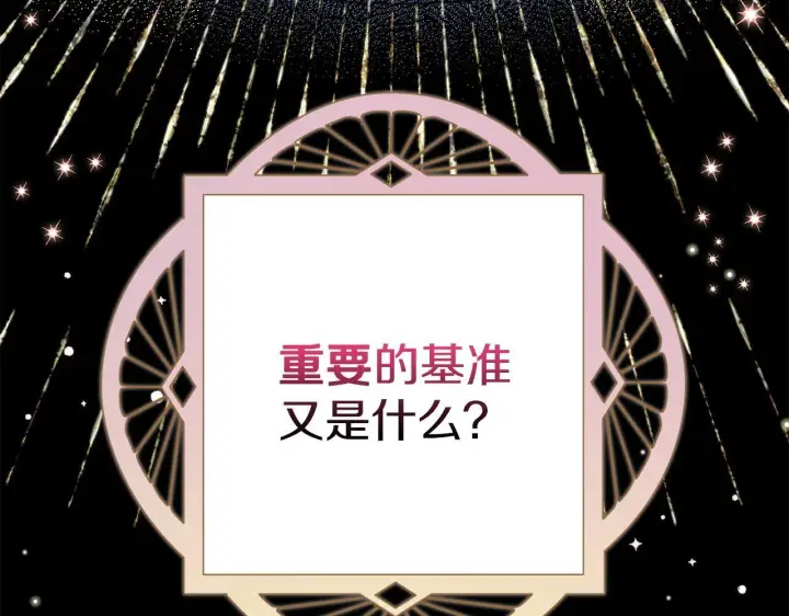 《完蛋！成了反派的试毒小跟班》第5话 有点意思图163
