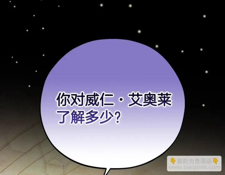 《完蛋！成了反派的试毒小跟班》第5话 有点意思图166