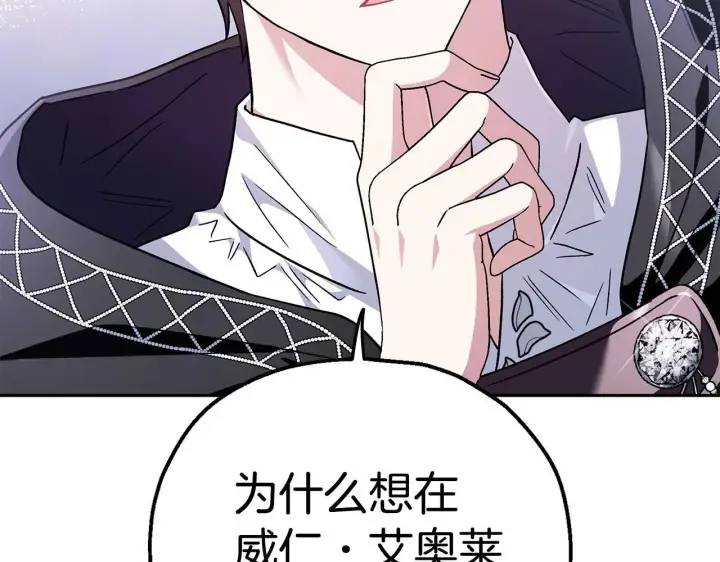 《完蛋！成了反派的试毒小跟班》第5话 有点意思图171