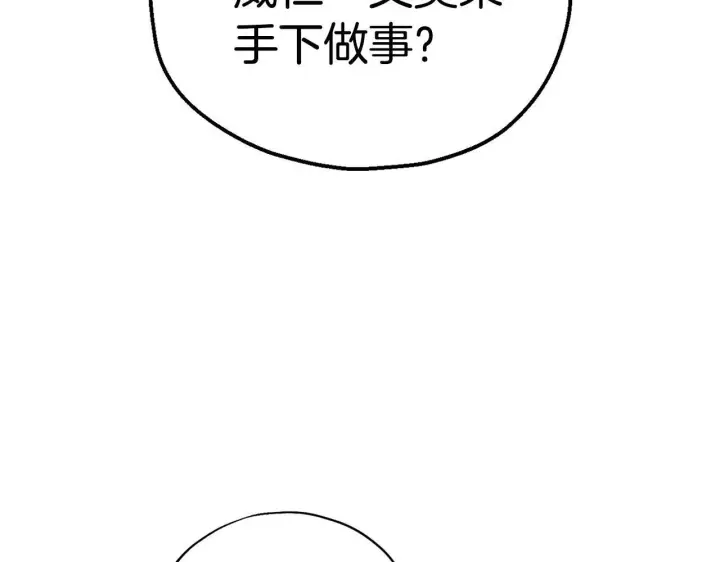 《完蛋！成了反派的试毒小跟班》第5话 有点意思图172
