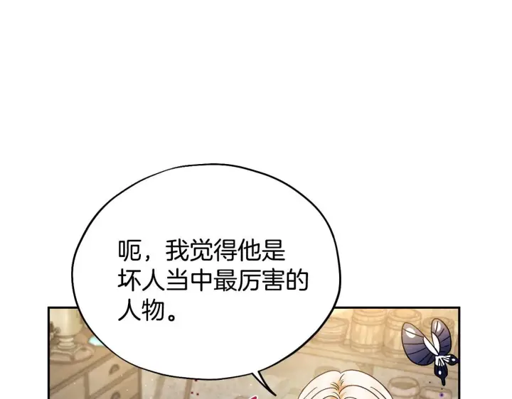 《完蛋！成了反派的试毒小跟班》第5话 有点意思图175