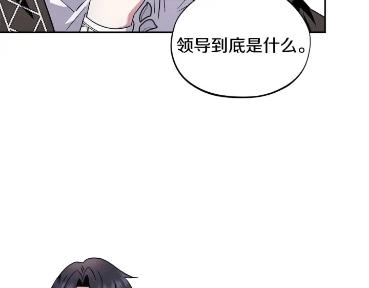 《完蛋！成了反派的试毒小跟班》第5话 有点意思图183