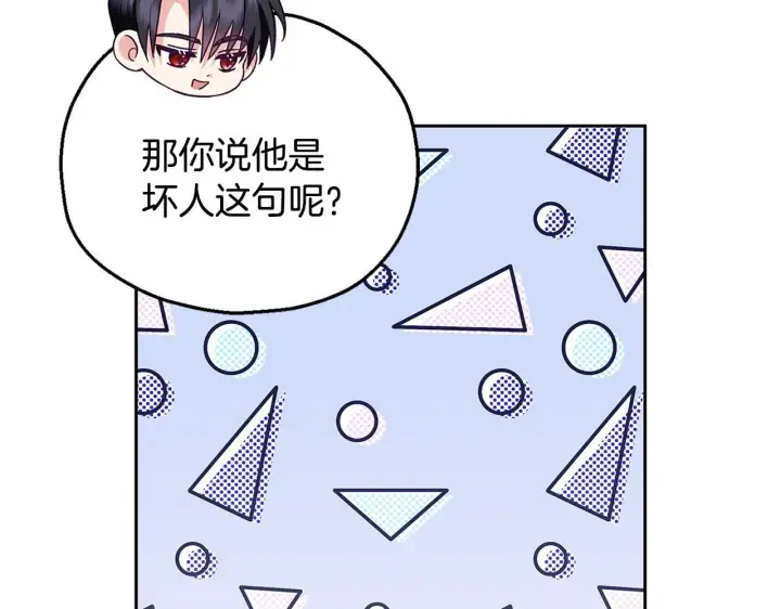 《完蛋！成了反派的试毒小跟班》第5话 有点意思图184