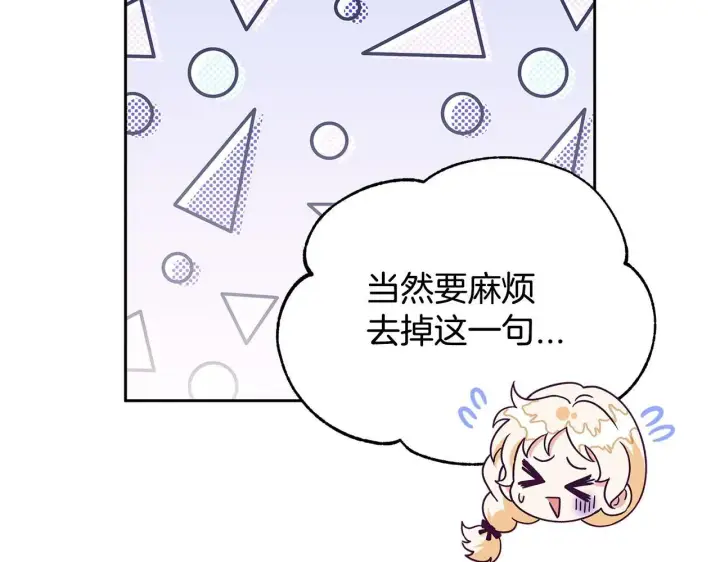 《完蛋！成了反派的试毒小跟班》第5话 有点意思图185