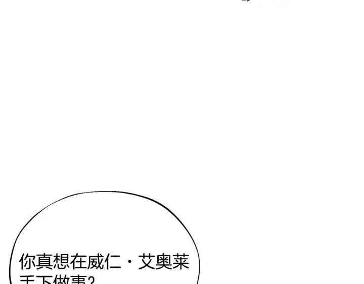 《完蛋！成了反派的试毒小跟班》第5话 有点意思图186
