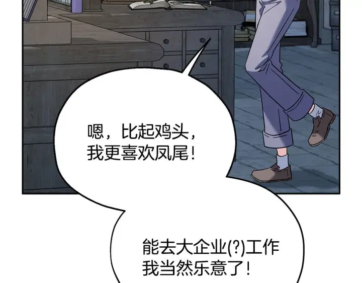 《完蛋！成了反派的试毒小跟班》第5话 有点意思图188
