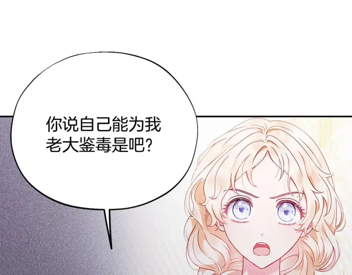 《完蛋！成了反派的试毒小跟班》第5话 有点意思图190