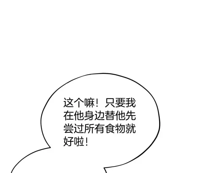 《完蛋！成了反派的试毒小跟班》第5话 有点意思图194