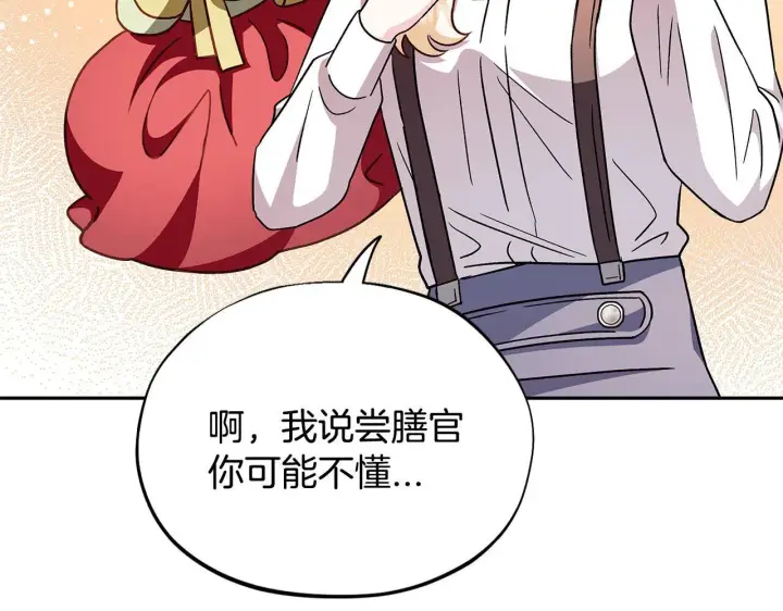 《完蛋！成了反派的试毒小跟班》第5话 有点意思图196