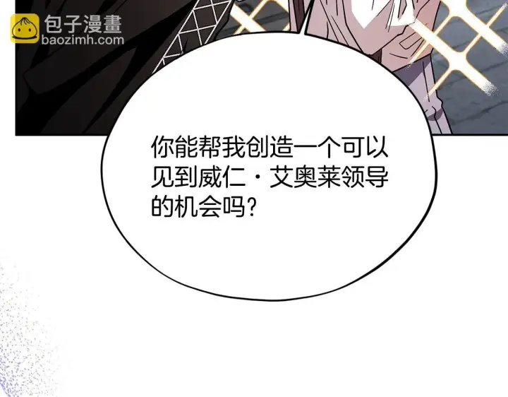 《完蛋！成了反派的试毒小跟班》第5话 有点意思图199