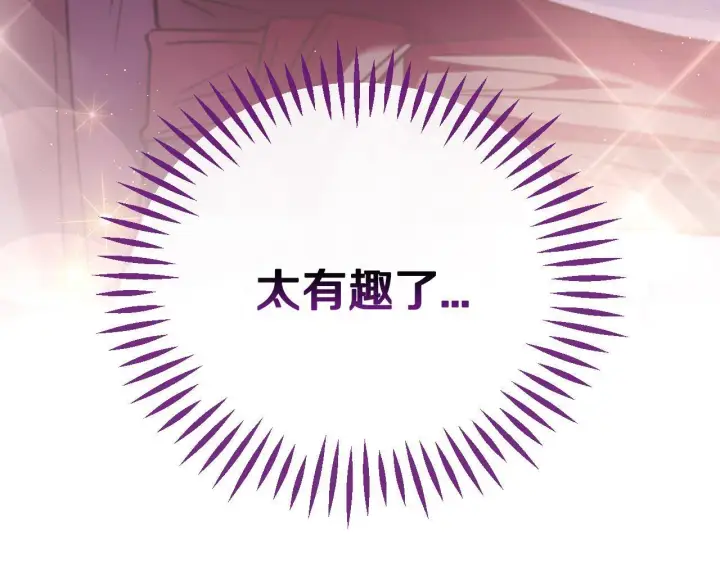 《完蛋！成了反派的试毒小跟班》第5话 有点意思图20