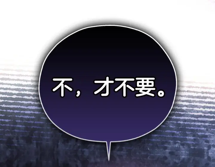 《完蛋！成了反派的试毒小跟班》第5话 有点意思图202