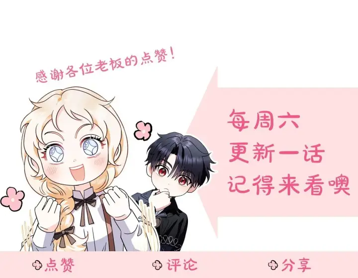 《完蛋！成了反派的试毒小跟班》第5话 有点意思图206