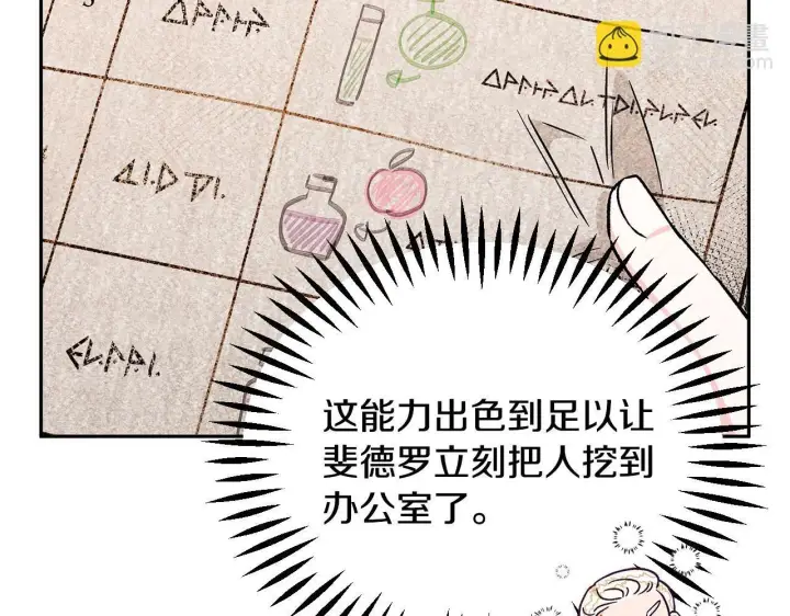 《完蛋！成了反派的试毒小跟班》第5话 有点意思图33