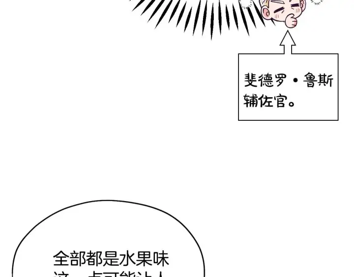 《完蛋！成了反派的试毒小跟班》第5话 有点意思图34