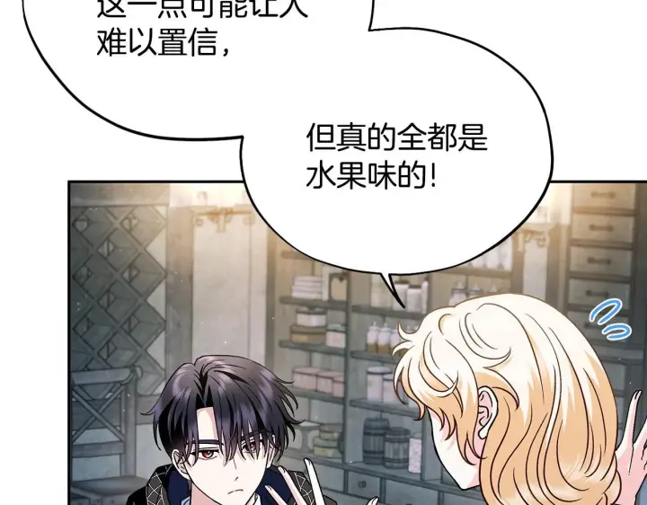 《完蛋！成了反派的试毒小跟班》第5话 有点意思图35