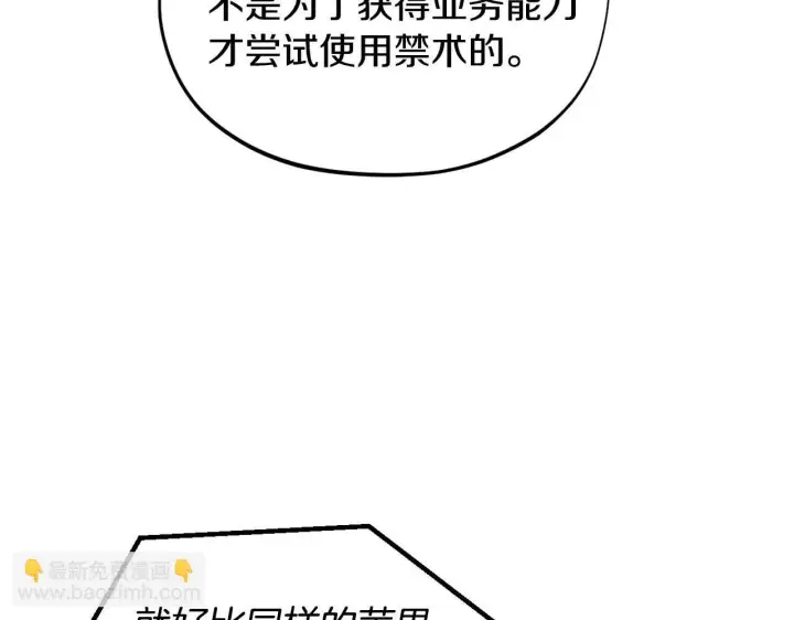 《完蛋！成了反派的试毒小跟班》第5话 有点意思图37