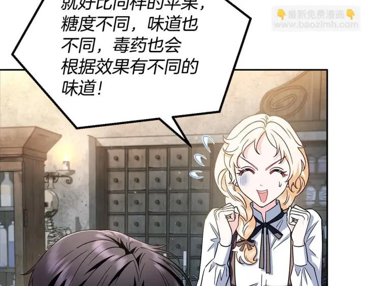 《完蛋！成了反派的试毒小跟班》第5话 有点意思图38