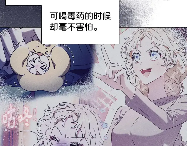 《完蛋！成了反派的试毒小跟班》第5话 有点意思图48