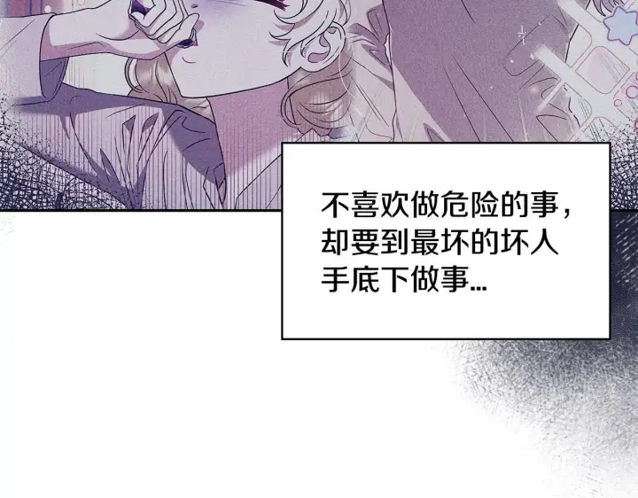 《完蛋！成了反派的试毒小跟班》第5话 有点意思图49
