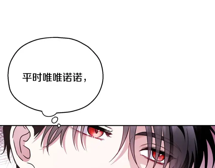《完蛋！成了反派的试毒小跟班》第5话 有点意思图64