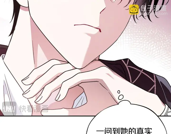 《完蛋！成了反派的试毒小跟班》第5话 有点意思图65
