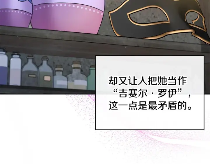 《完蛋！成了反派的试毒小跟班》第5话 有点意思图72