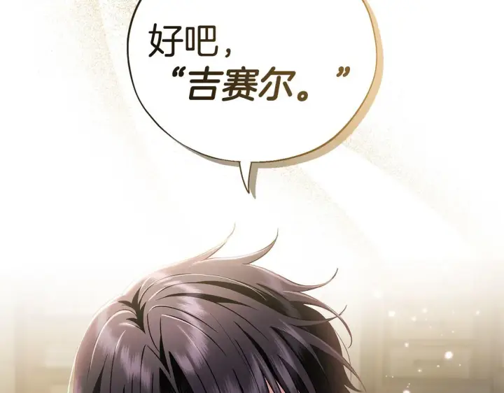 《完蛋！成了反派的试毒小跟班》第5话 有点意思图74