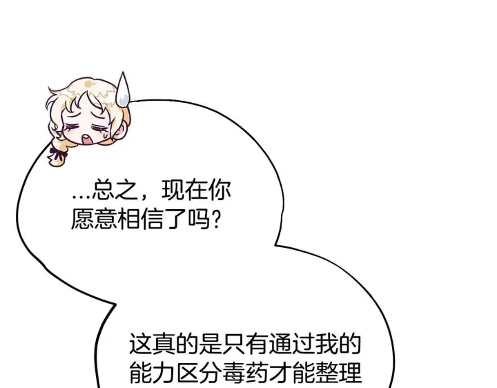 《完蛋！成了反派的试毒小跟班》第5话 有点意思图80
