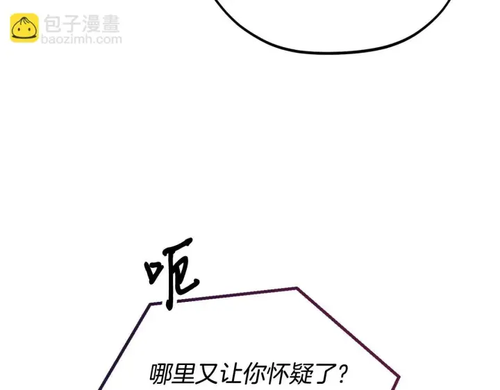 《完蛋！成了反派的试毒小跟班》第5话 有点意思图83