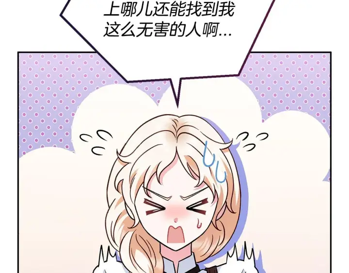 《完蛋！成了反派的试毒小跟班》第5话 有点意思图84
