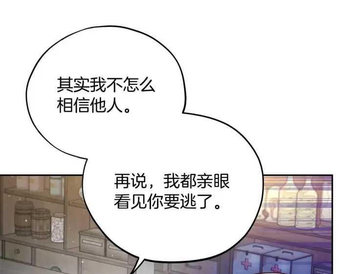 《完蛋！成了反派的试毒小跟班》第5话 有点意思图87