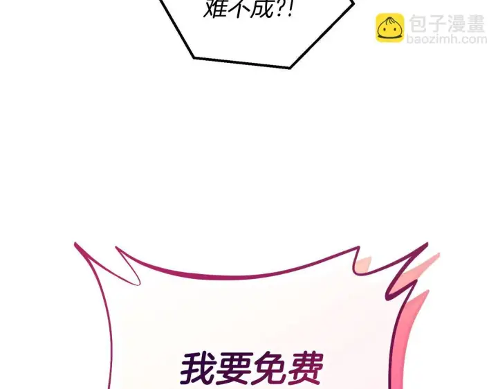 《完蛋！成了反派的试毒小跟班》第5话 有点意思图95