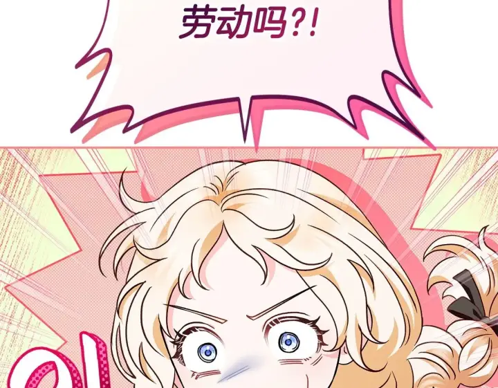 《完蛋！成了反派的试毒小跟班》第5话 有点意思图96