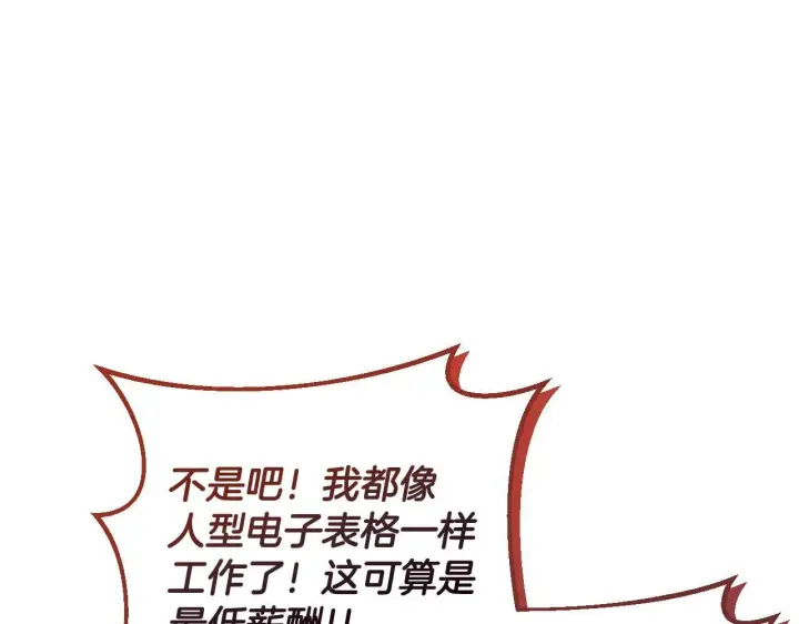 《完蛋！成了反派的试毒小跟班》第5话 有点意思图98